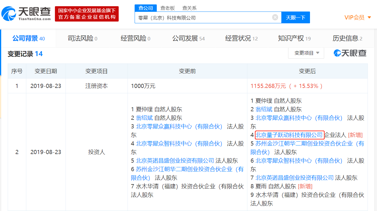 字节跳动旗下公司投资零犀科技，布局人工智能