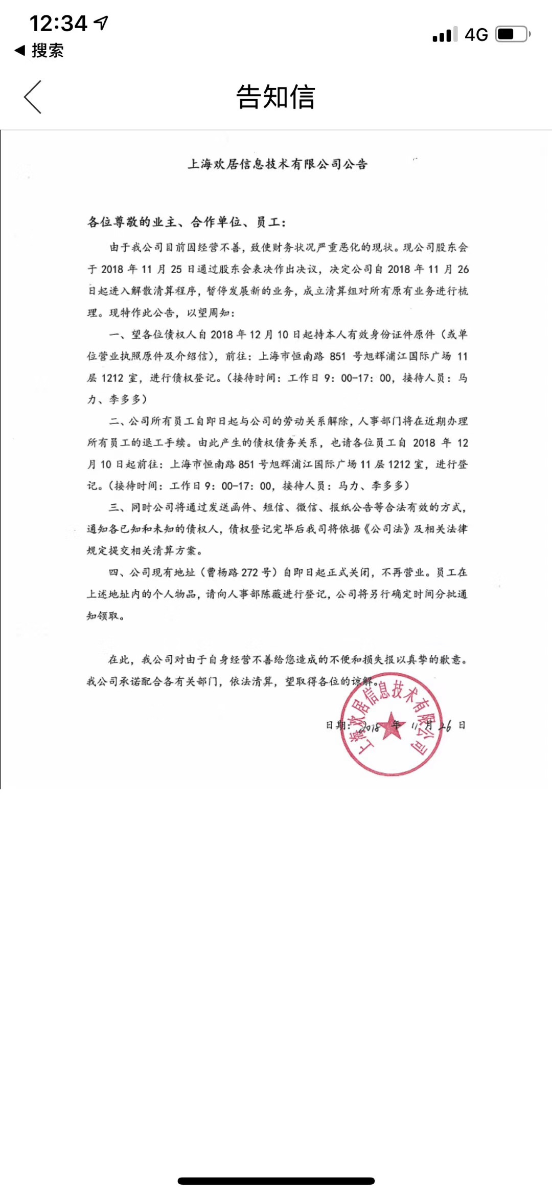 装修平台优居客宣布因经营不善停止营业