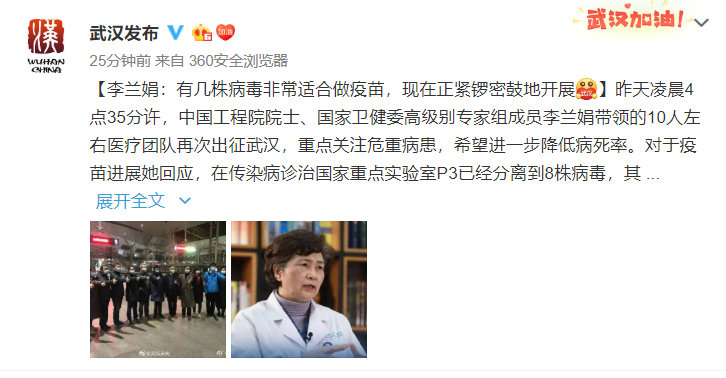 李兰娟：有几株病毒非常适合做疫苗，现在正紧锣密鼓地开展