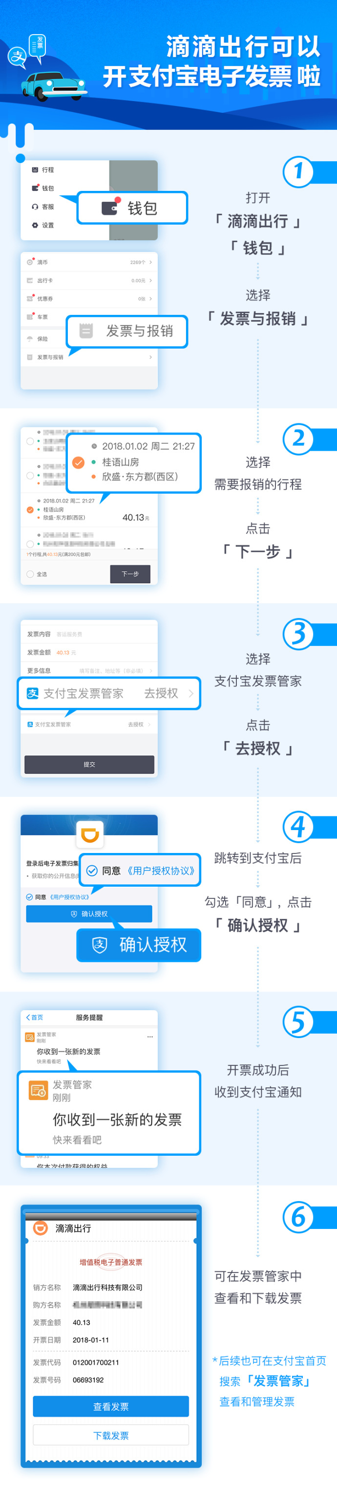 今起滴滴可以开支付宝电子发票
