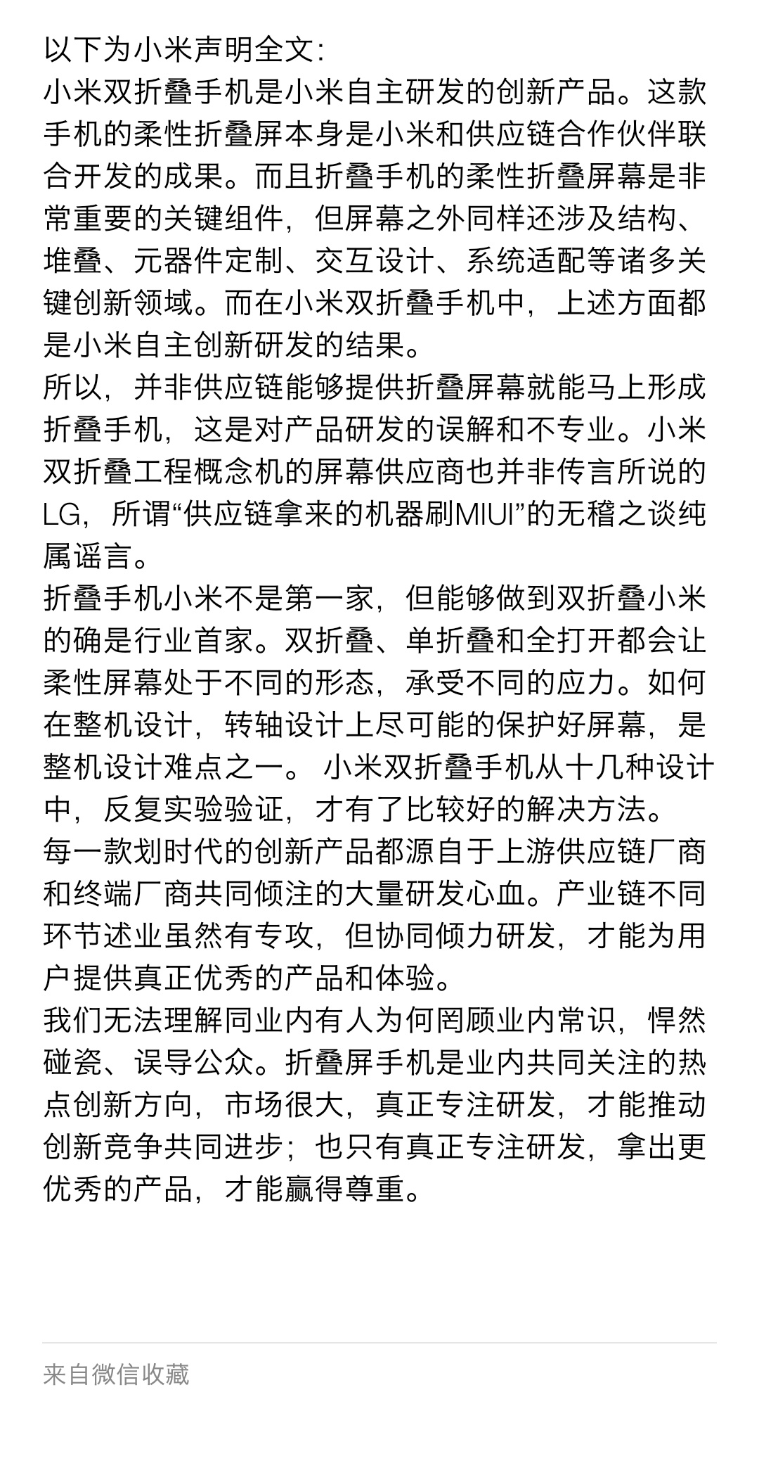 小米回应遭柔宇科技声讨：无法理解为何有人悍然碰瓷