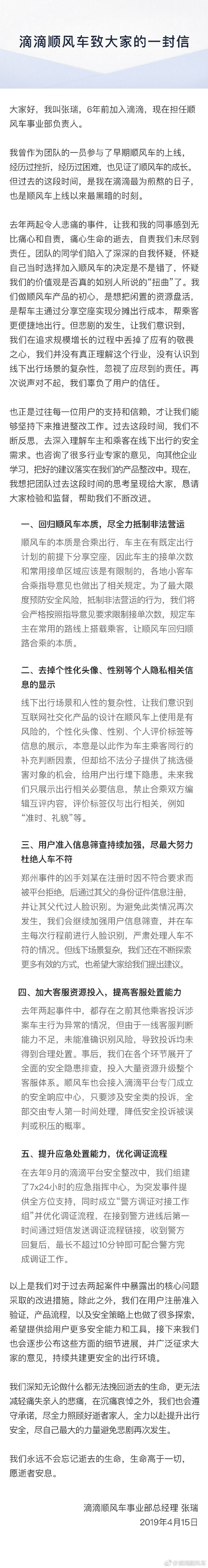 滴滴顺风车公布整改方向：加大客服资源投入，去掉个人隐私信息显示