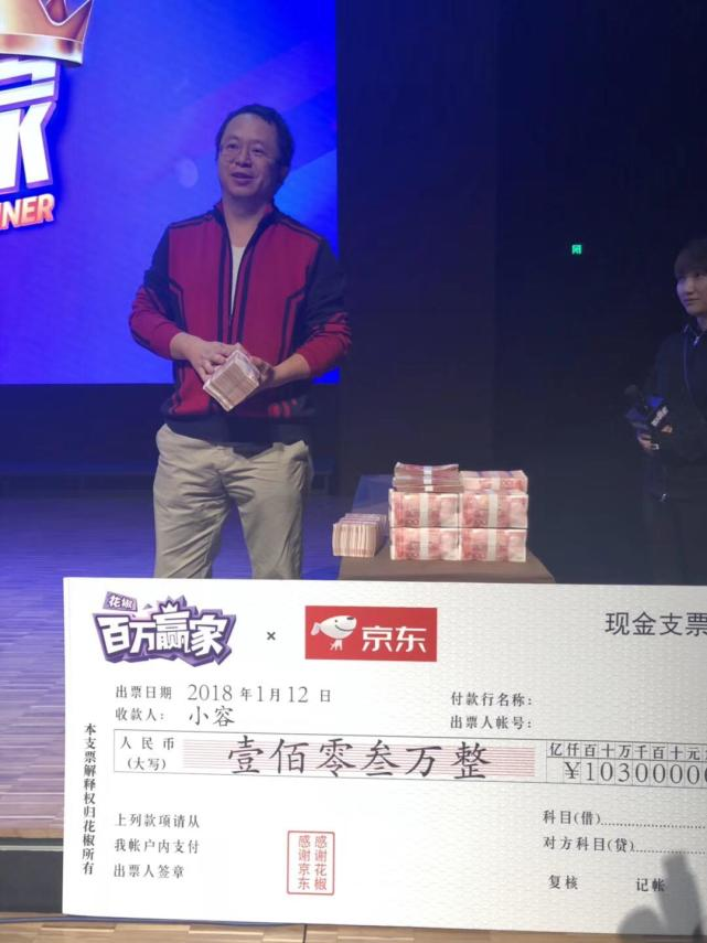 周鸿祎用103万现金大钞给百万赢家胜出者派奖