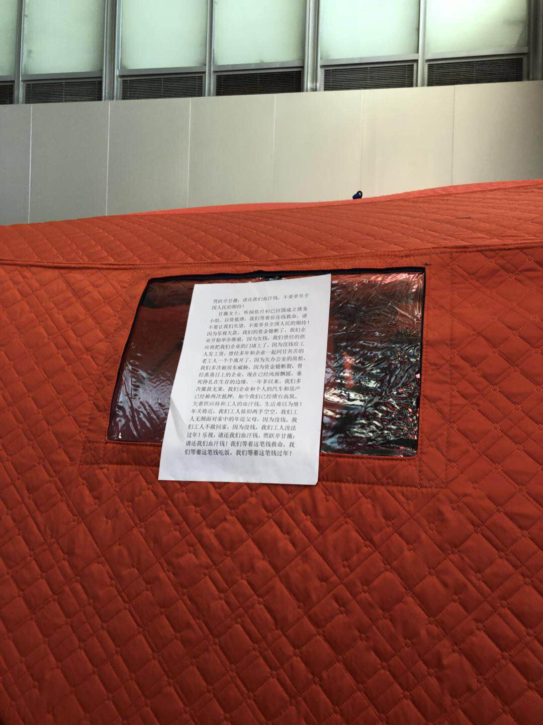 乐视供应商在帐篷上贴出催款公告：“还我血汗钱，等着这笔钱救命过年”