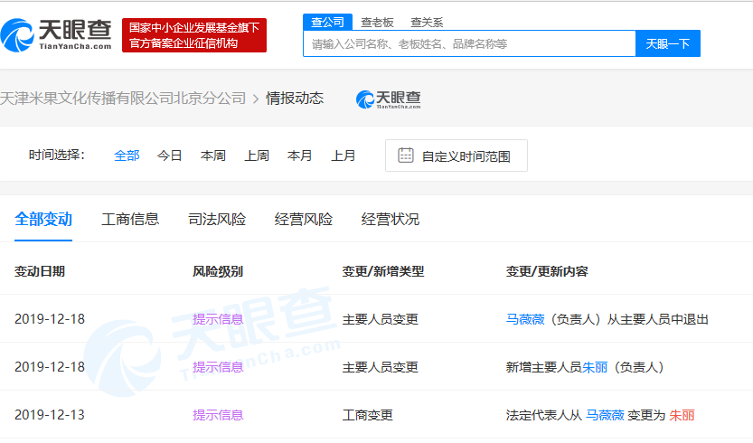 奇葩说辩手马薇薇卸任米未传媒旗下公司高管