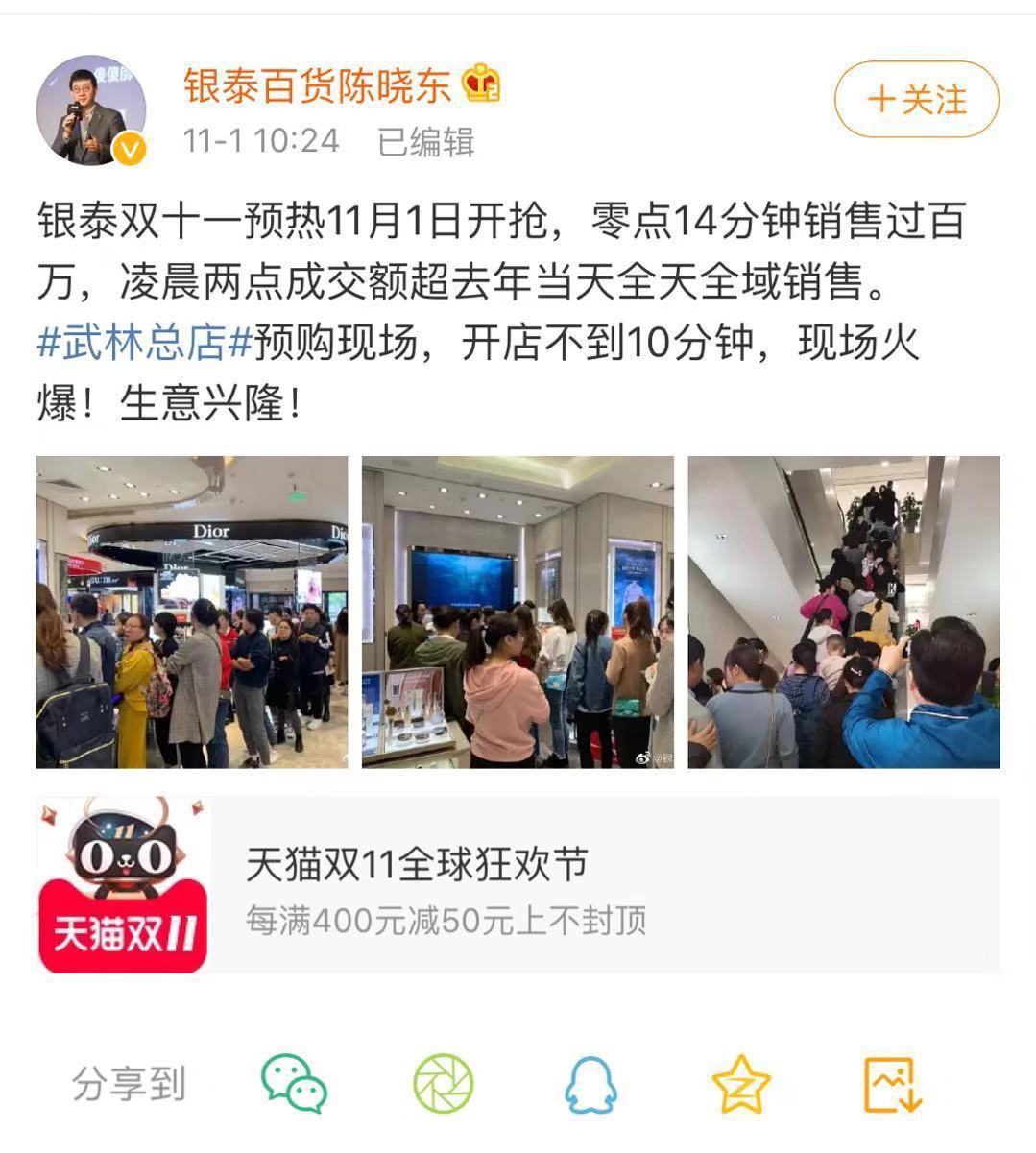 银泰商业CEO：双11开场14分钟销售过百万