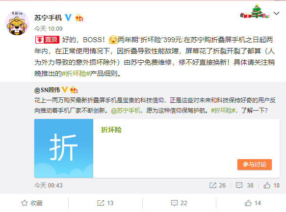 苏宁手机推出折叠屏手机“折坏险”