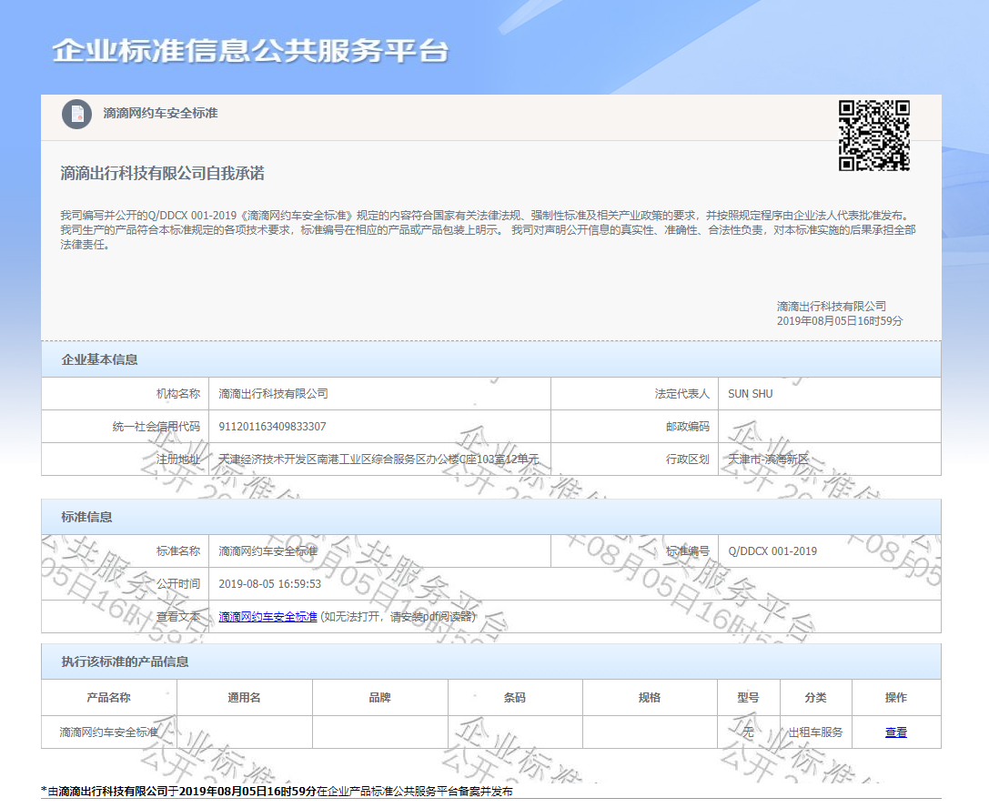滴滴发布网约车安全标准，含96项条款和19项安全制度