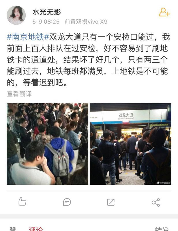 南京地铁一号线疑似临时停运