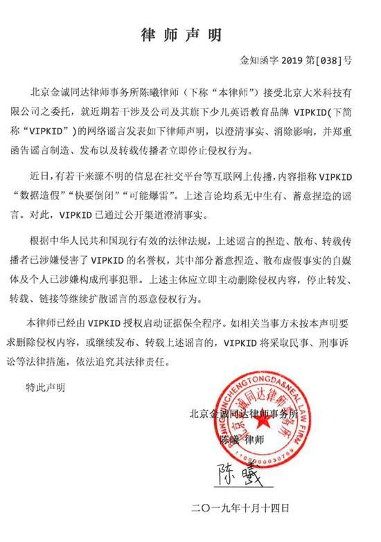 VIPKID回应“数据造假”“资金链断裂”：为不实谣言，已启动法律程序