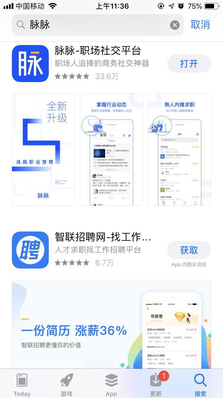 脉脉5.0 iOS版本升级完成，重新上架App Store