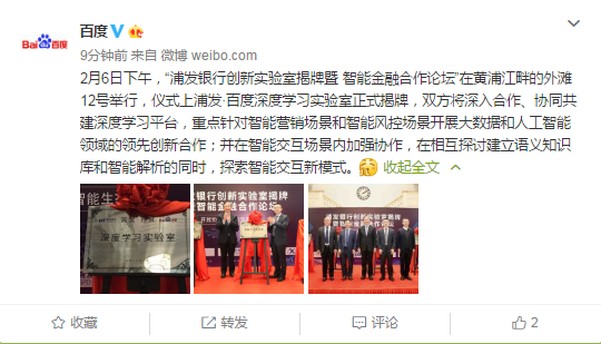 浦发·百度深度学习实验室今日揭牌，双方将协同共建深度学习平台