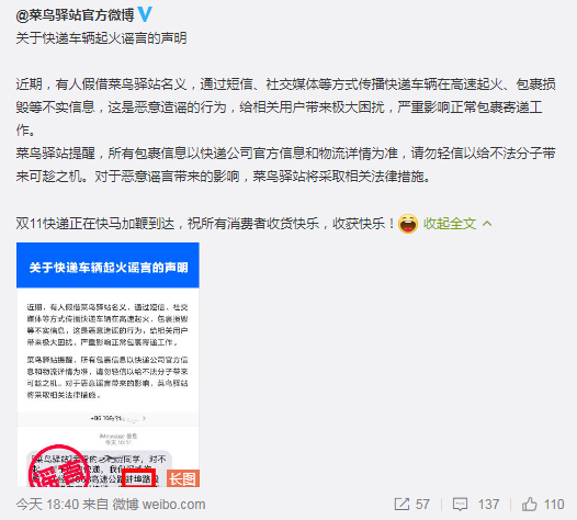 菜鸟驿站回应“快递车辆起火”：恶意造谣