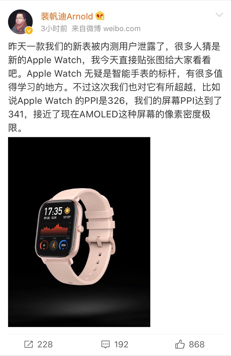 华米科技：将发布新款智能手表，屏幕PPI超过Apple Watch