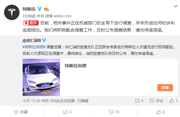 特斯拉再次回应自燃事件：相关部门正调查，请勿传谣信谣