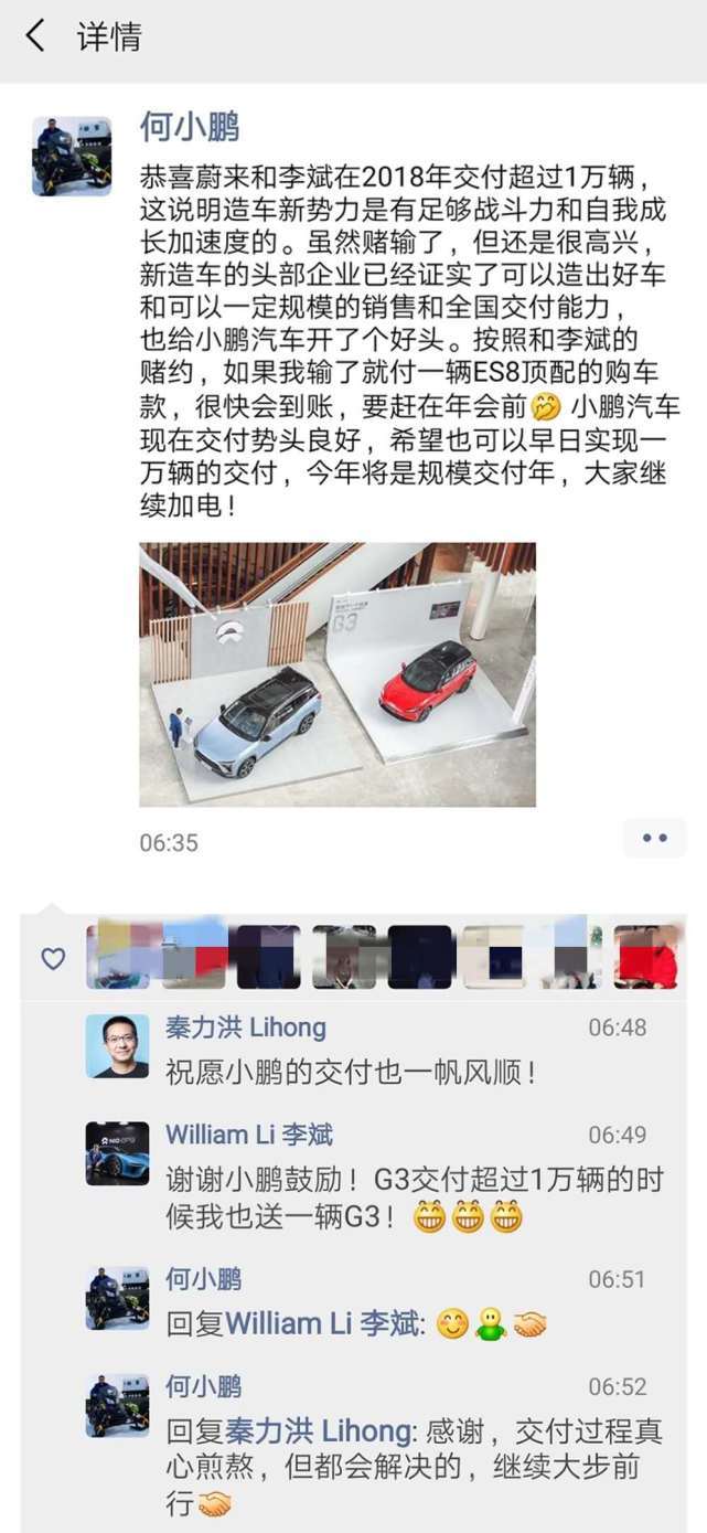 何小鹏：与李斌赌局输了，将付一台ES8购车款给对方