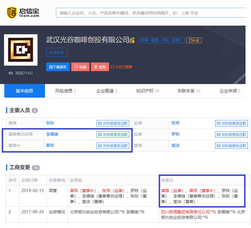 雷军旗下创投公司发生高管变动：张军退出，黄霞加入