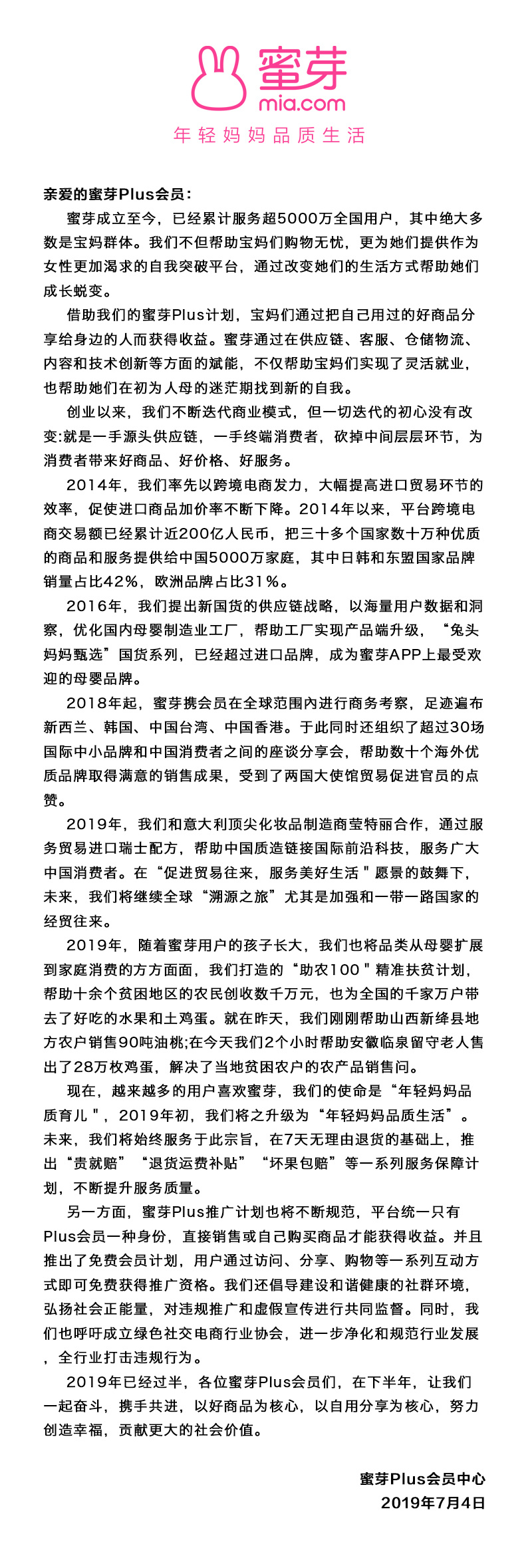 蜜芽宣布使命升级，并推出免费Plus会员计划
