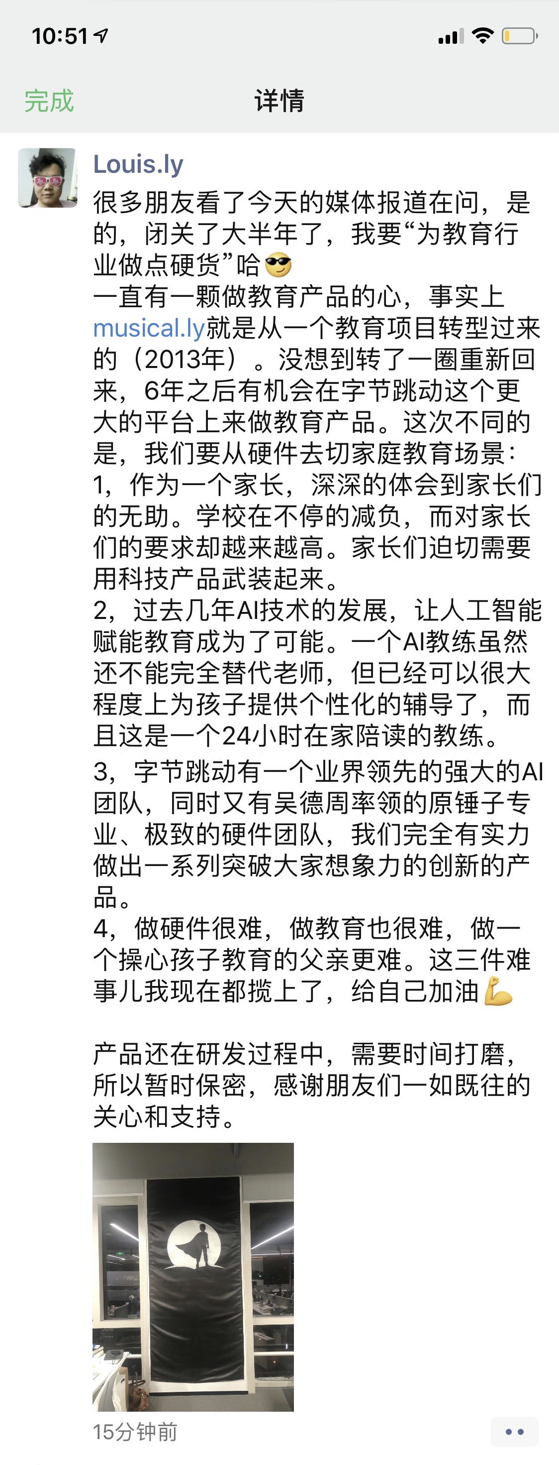 字节跳动计划明年初发布K12教育硬件产品，由阳陆育负责