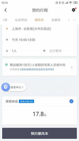 滴滴顺风车开放灰度测试，官方回应仍在进行安全整改