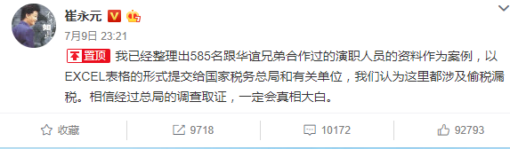 崔永元：已整理出585名演职人员资料给税务总局，或涉及偷税漏税