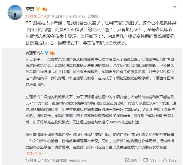 理想汽车回应用户高速公路无法加速：物流模式未解除