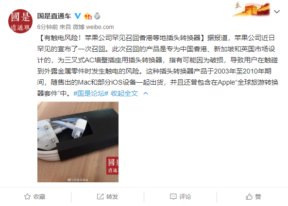 苹果公司罕见召回香港等地插头转换器