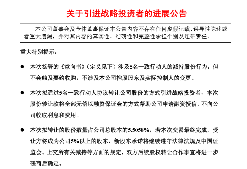 庞大集团：姚劲波下属企业战略投资，受让公司5.5%股权