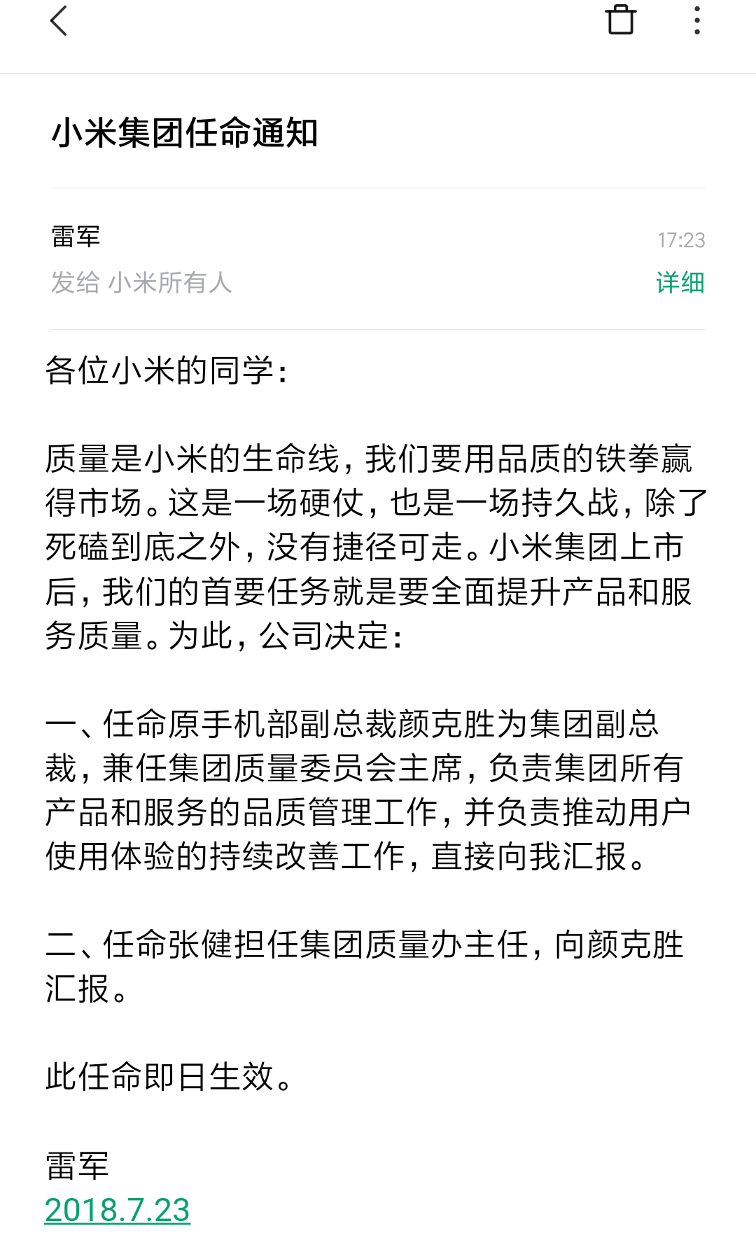 小米集团上市后任命高管，颜克胜升任集团副总裁