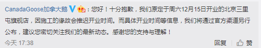加拿大鹅中国内地首家店推迟开业
