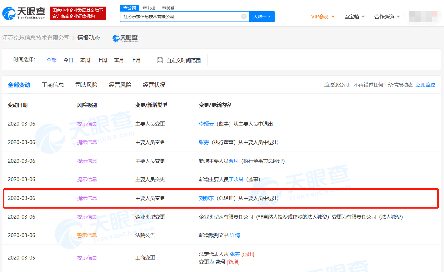 京东旗下全资子公司发生工商变更，刘强东卸任总经理一职
