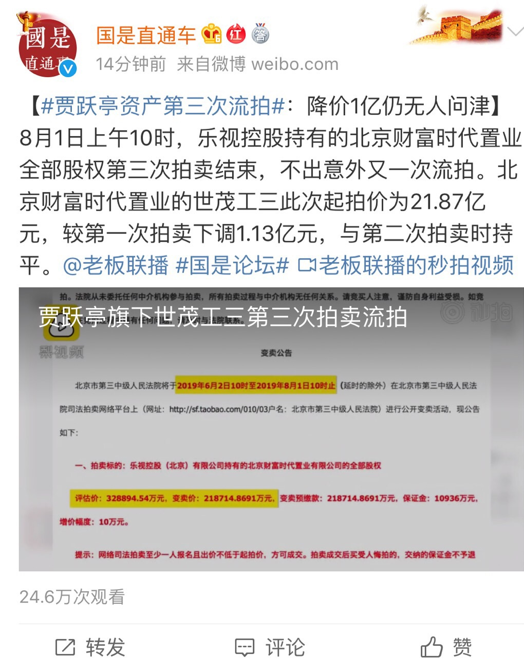 贾跃亭资产第三次流拍：降价1亿仍无人问津