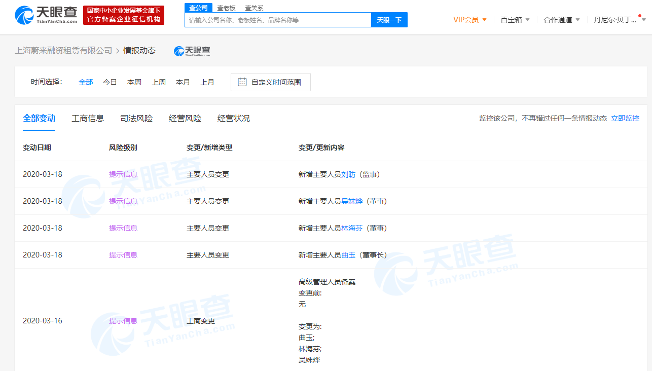 蔚来旗下融资租赁公司发生人事变动，新增曲玉为董事长