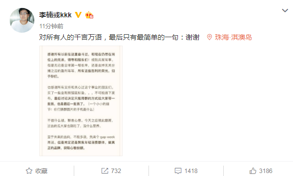 李楠微博宣布离职：魅族16后已淡出，未来聚焦年轻消费群体