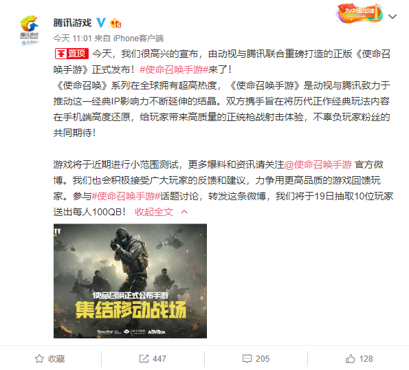 腾讯新手游《使命召唤》正式发布，近期将启小范围测试