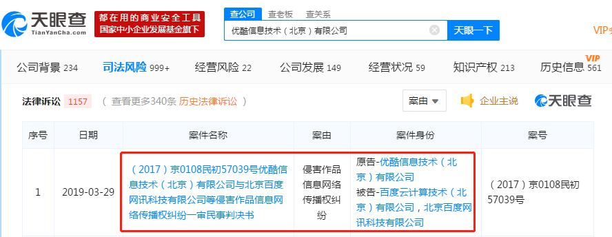 优酷起诉百度侵权，百度败诉赔偿30万元