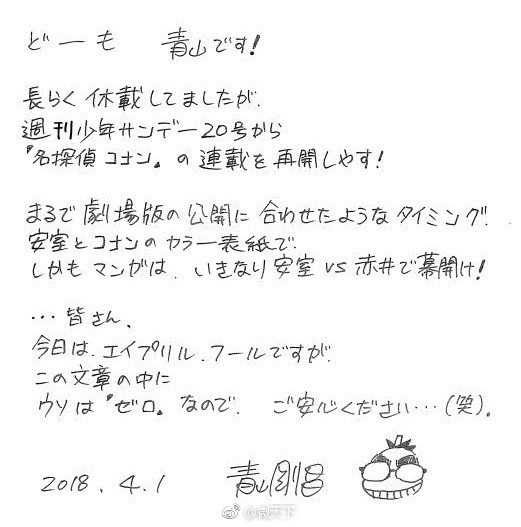 日本漫画《名侦探柯南》4月11日重启更新
