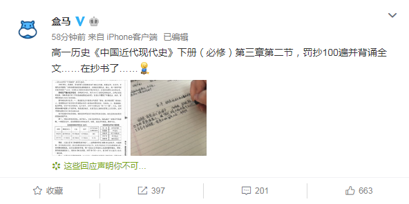 盒马下线“让物价回到1948”营销：罚抄100遍历史课文