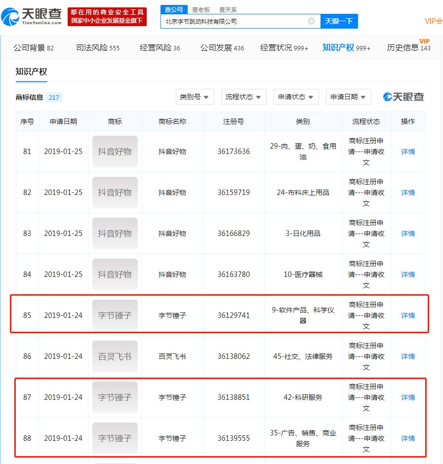 字节跳动新增商标“字节锤子”