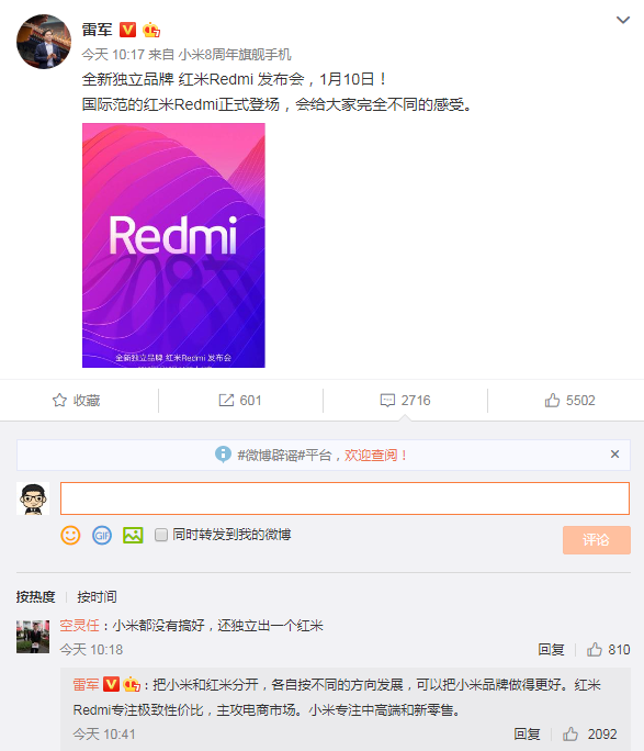 雷军：红米专注性价比，小米专注中高端