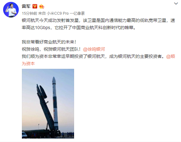 雷军：顺为资本早期投资了银河航天