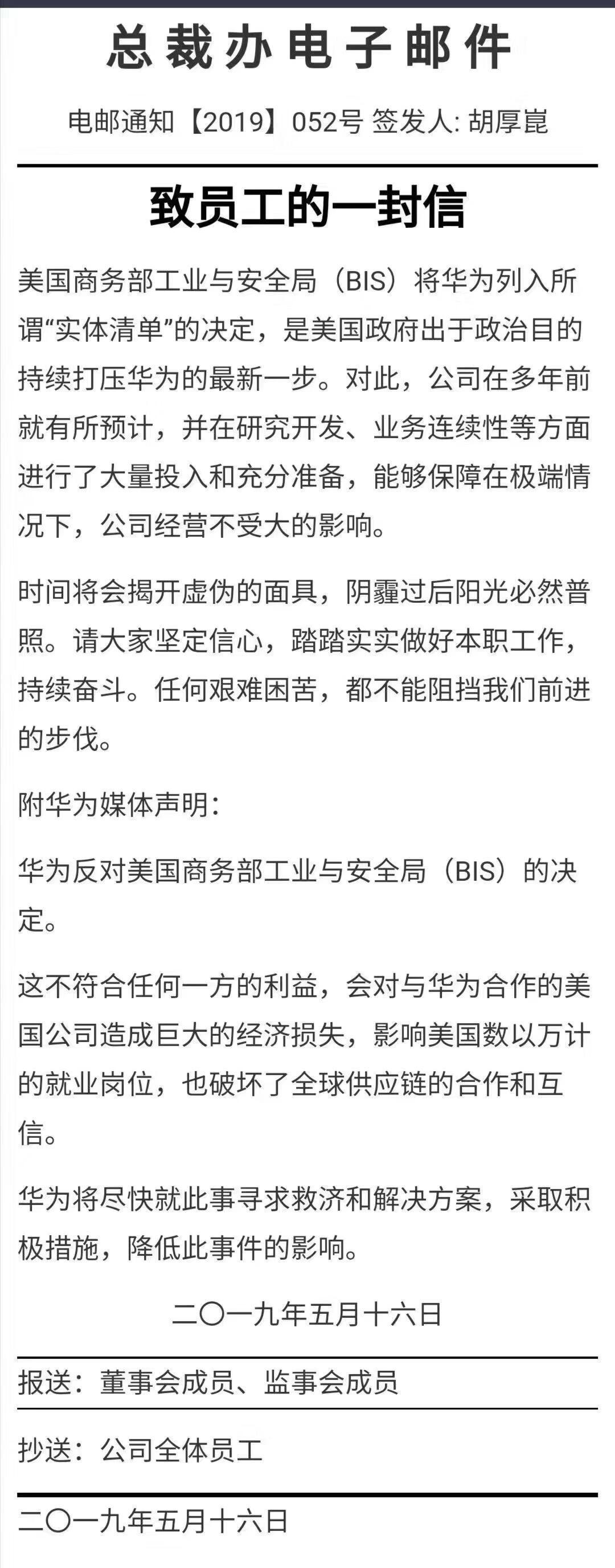 华为回应被美国商务部加入“实体名单”：将寻求救济和解决方案