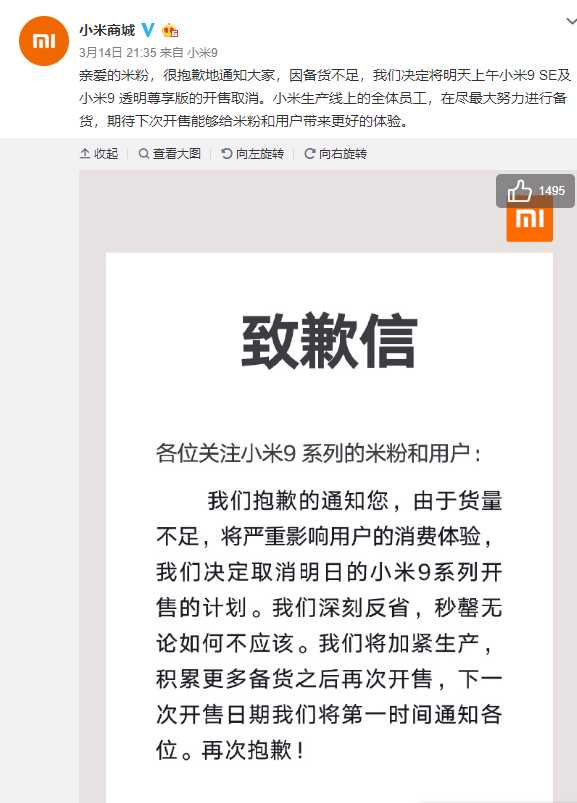 小米发文致歉，因备货不足紧急叫停小米9发售