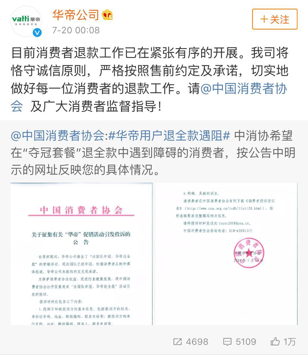 人民日报、中消协点名批评，华帝凌晨回应称履行承诺