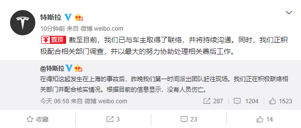 特斯拉称联系到自燃车车主，正配合相关部门调查