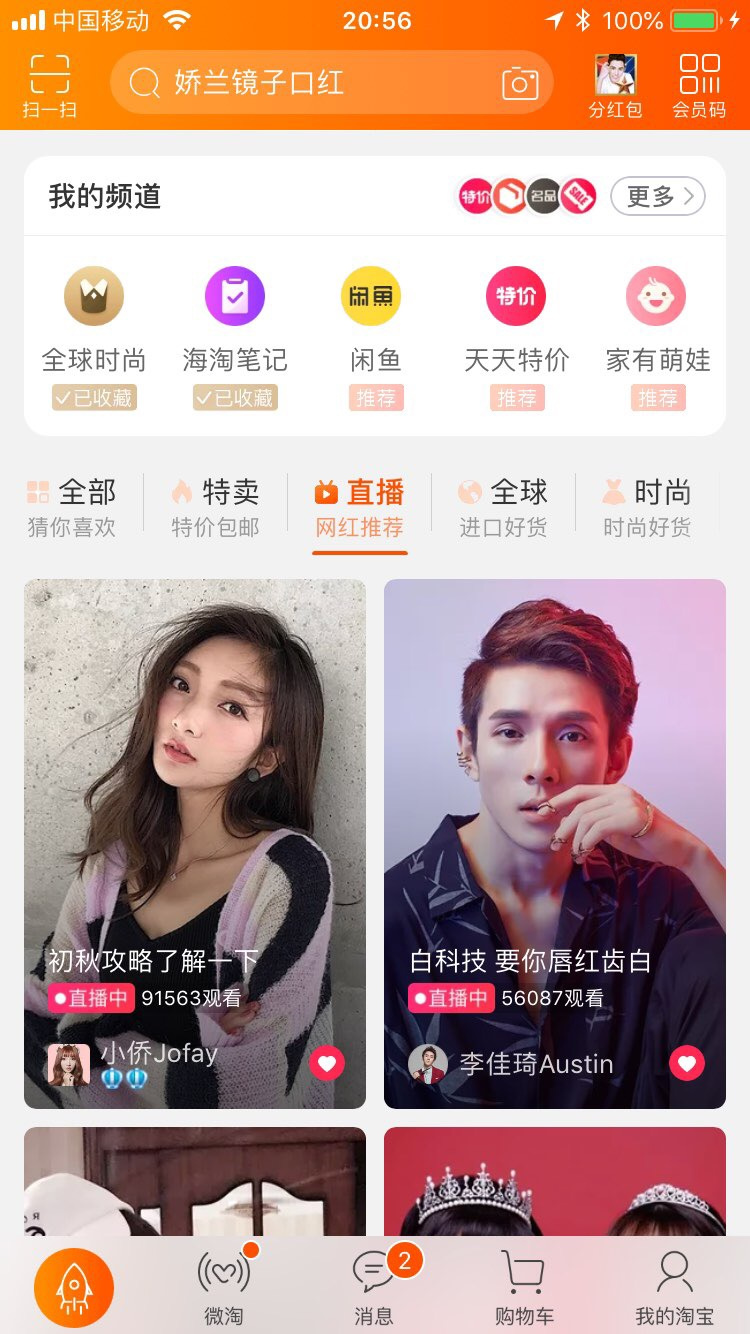 淘宝全面升级，“猜你喜欢”跃至首页二屏