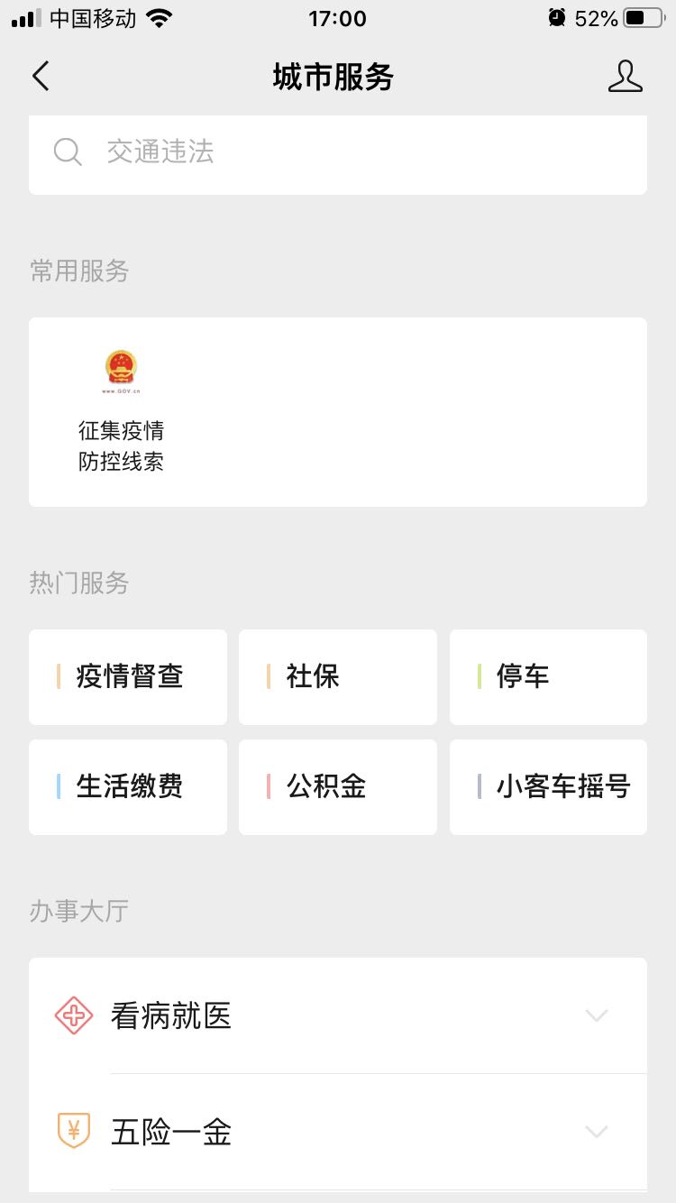 微信上线“疫情督查”功能