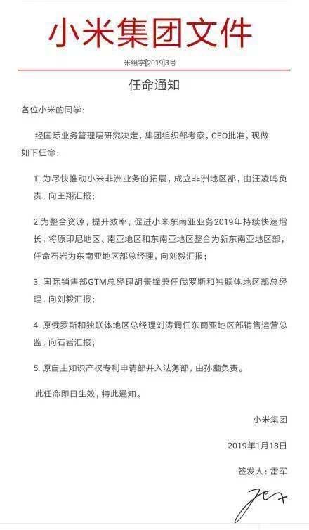 小米成立非洲地区部，副总裁汪凌鸣负责