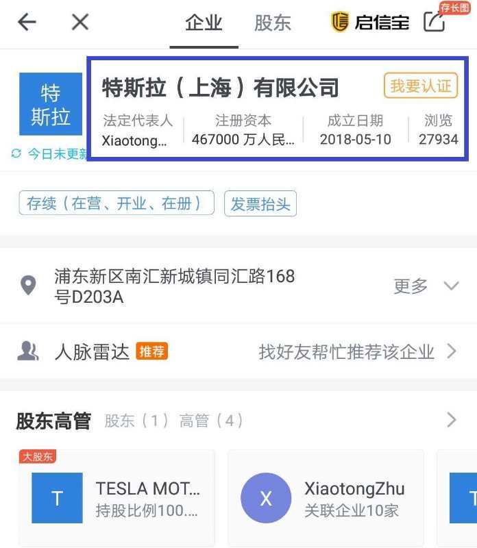 特斯拉在中国已成立15家公司，注册资本近9亿美元