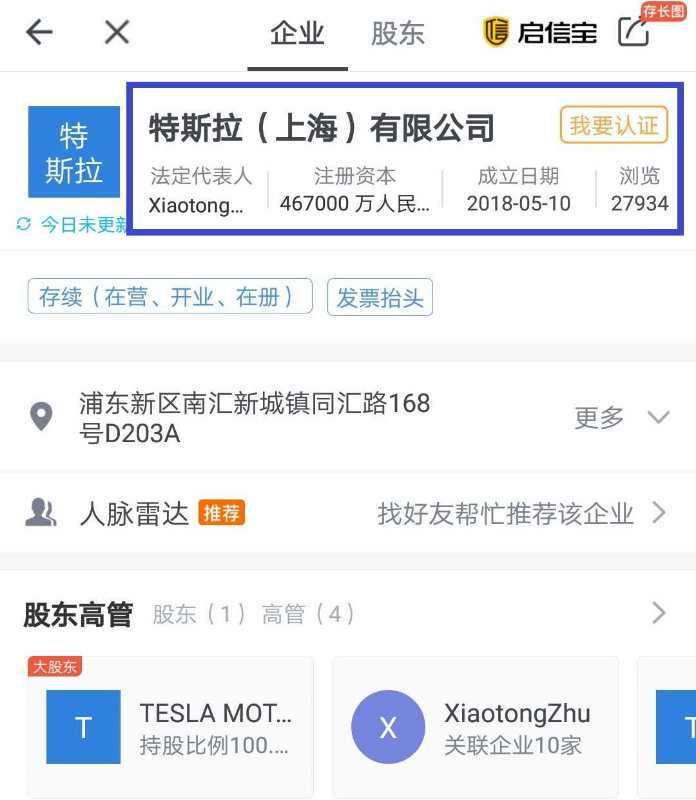 特斯拉在中国已成立15家公司，注册资本近9亿美元
